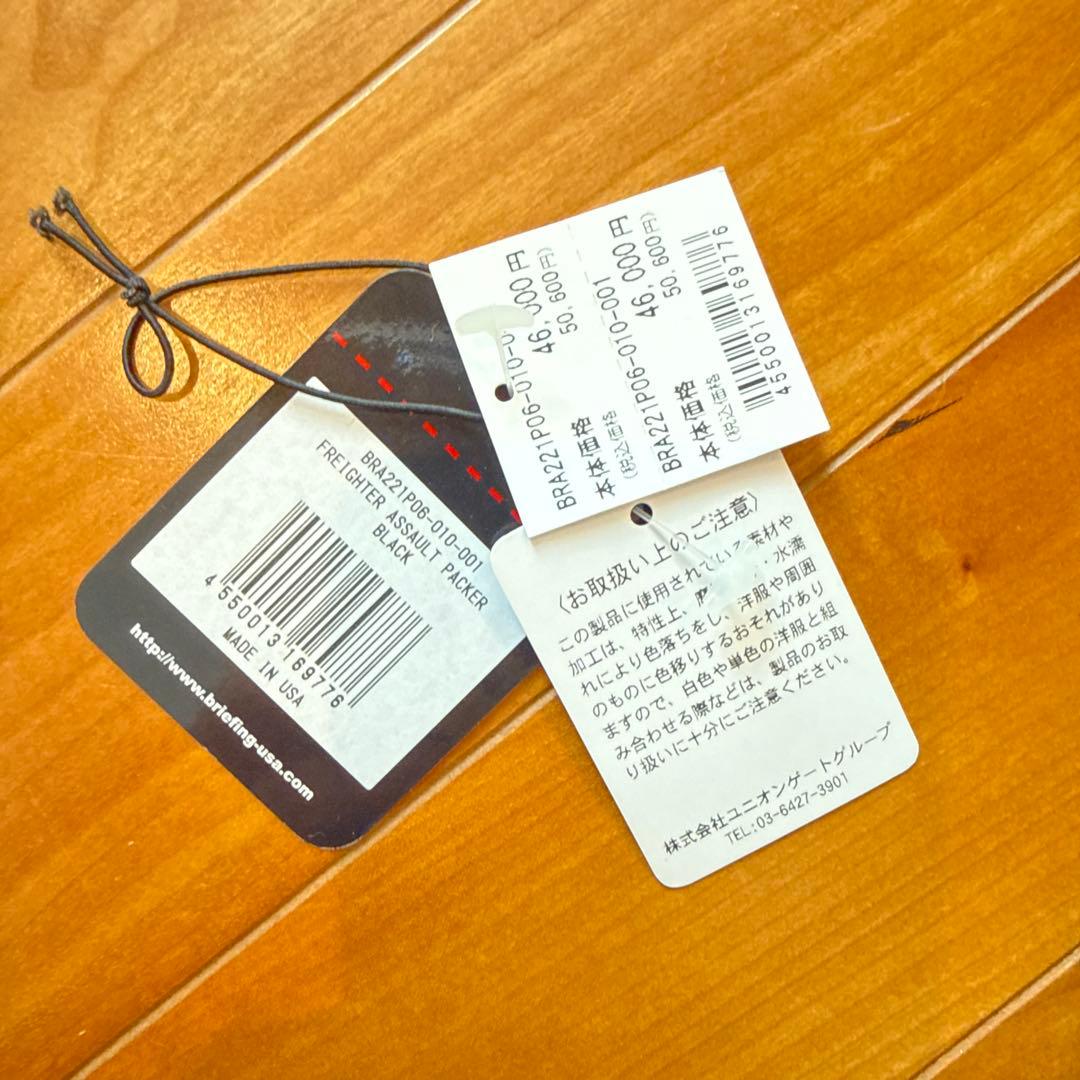 ブリーフィングFREIGHTER ASSAULT PACKER 美品