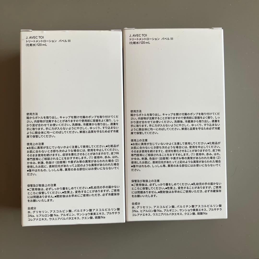 J. AVEC TOI パベル III 120mL 2本　 新品未使用品