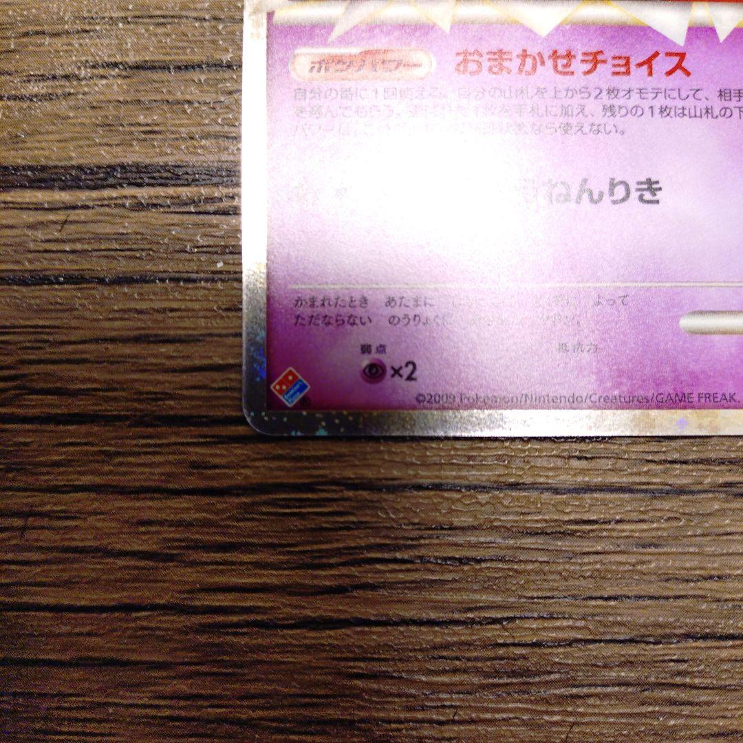 ヤドキンググレート　030/L-P ドミノピザ特典　プロモ【美品】