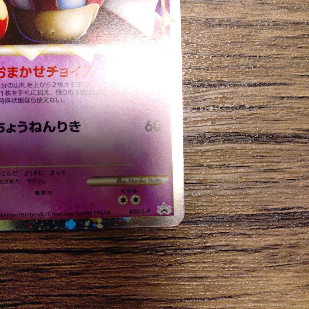 ヤドキンググレート　030/L-P ドミノピザ特典　プロモ【美品】