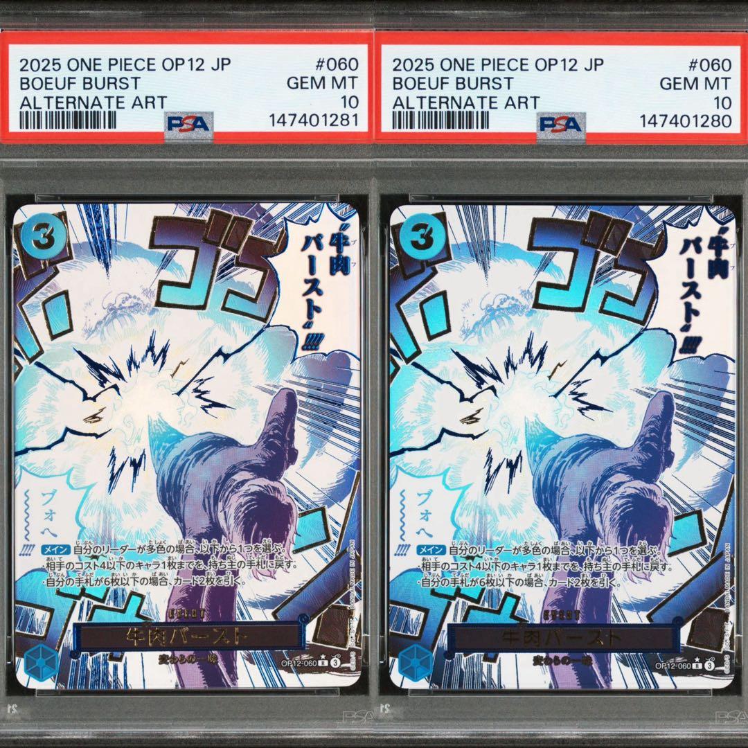 牛肉バースト　2連番　PSA10 ワンピース　カード