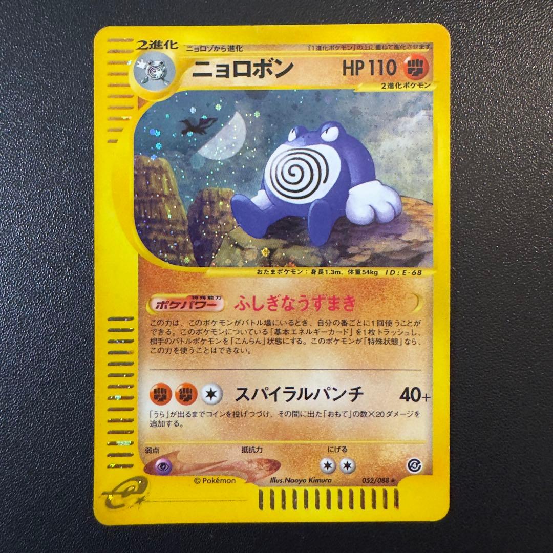 ポケモンカードe キラ 8枚 まとめ売り