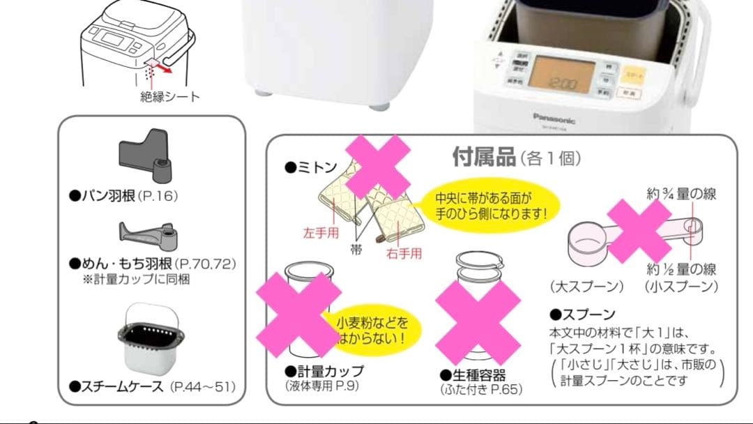 パナソニック　ホームベーカリー　SD-BMS104