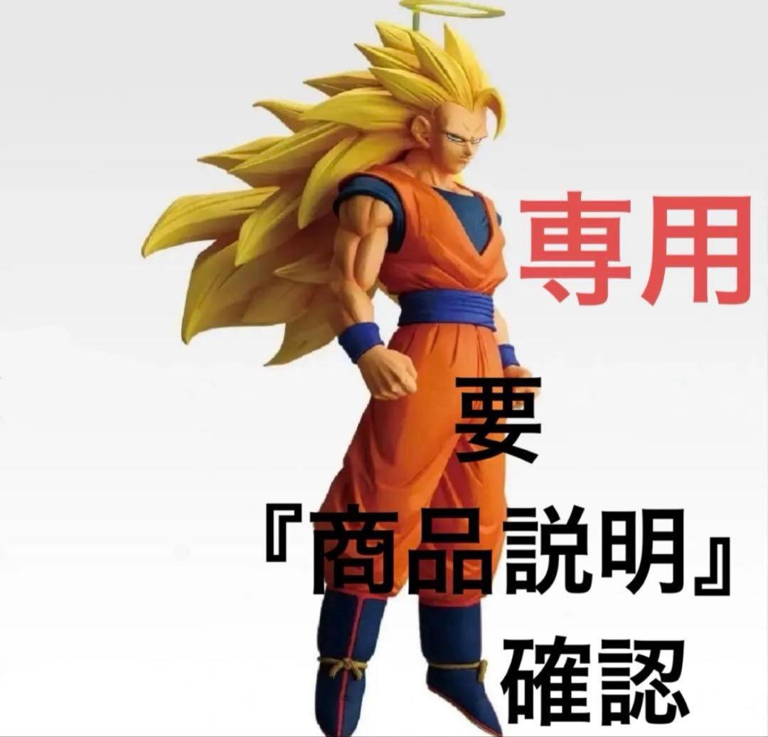 【アマゾンねす】一番くじ ドラゴンボールA賞超サイヤ人3孫悟空印刷物