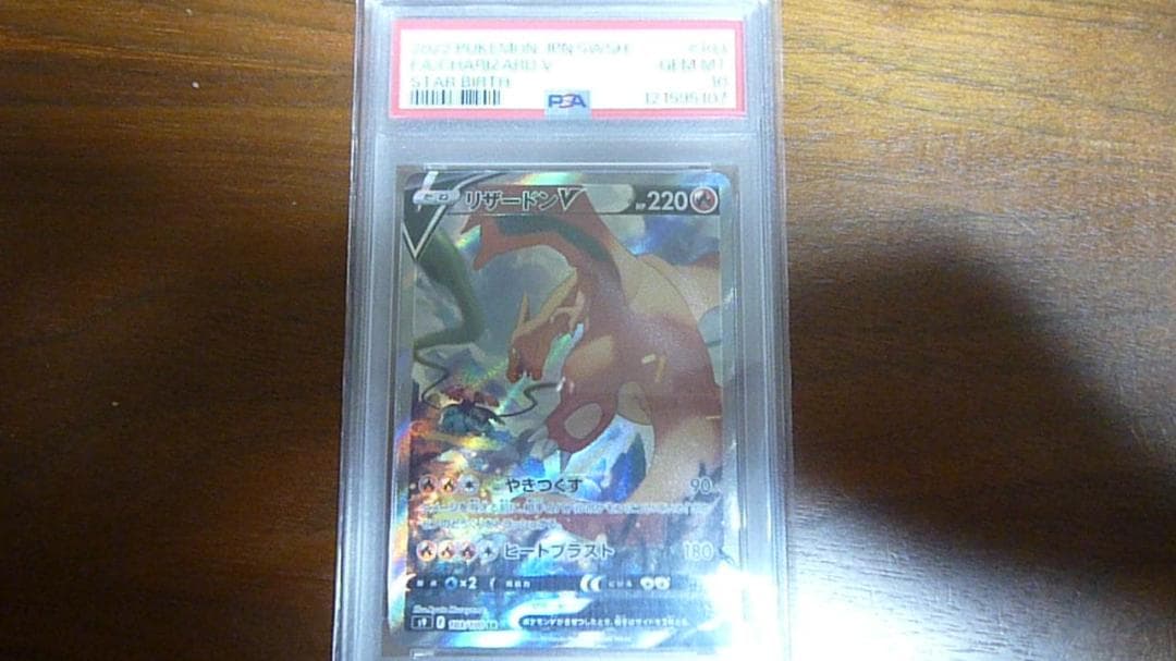 ひ*ぅ様 リザードンV PSA 10