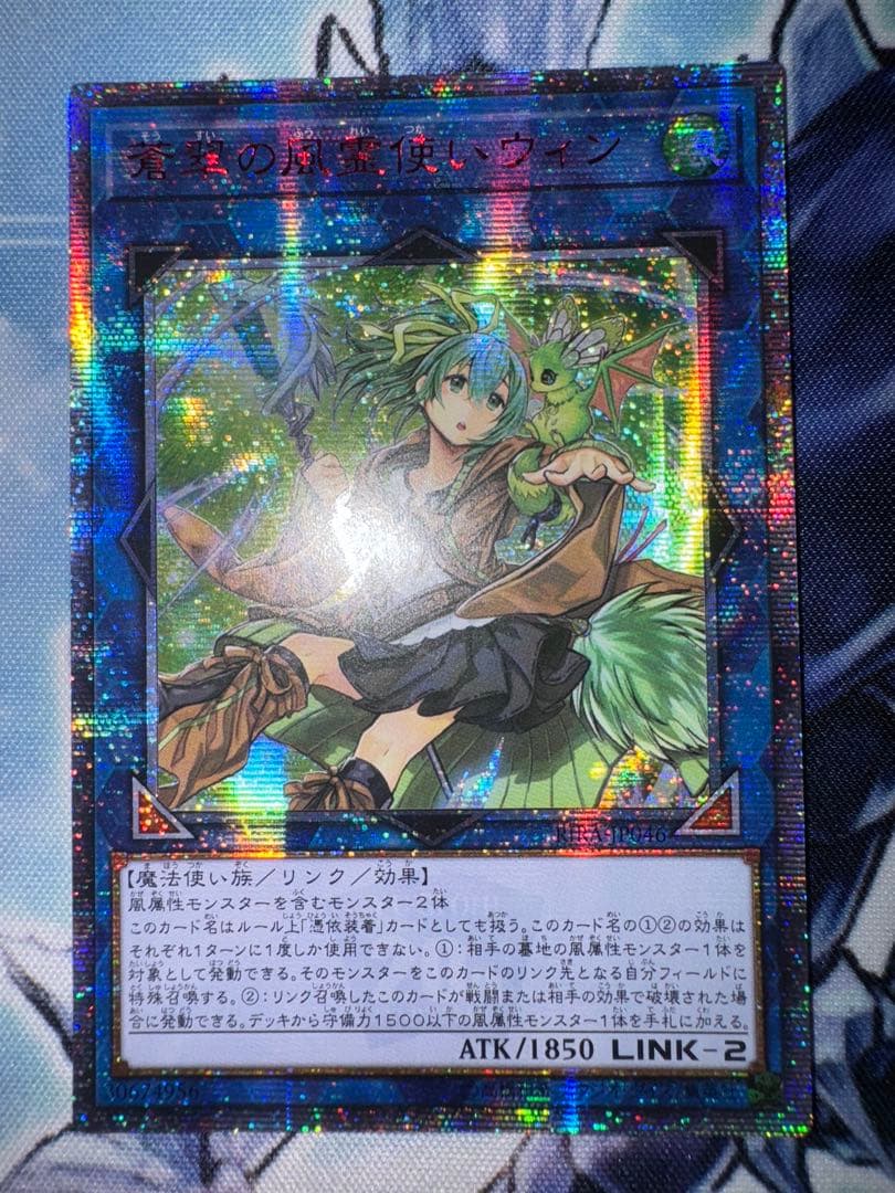 遊戯王　アジア版　蒼翠の風霊使いウィン　20TH