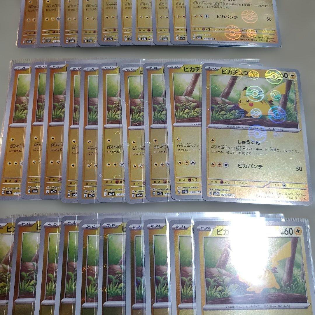 ピカチュウ　モンスターボールミラー　高騰中　30枚　セット