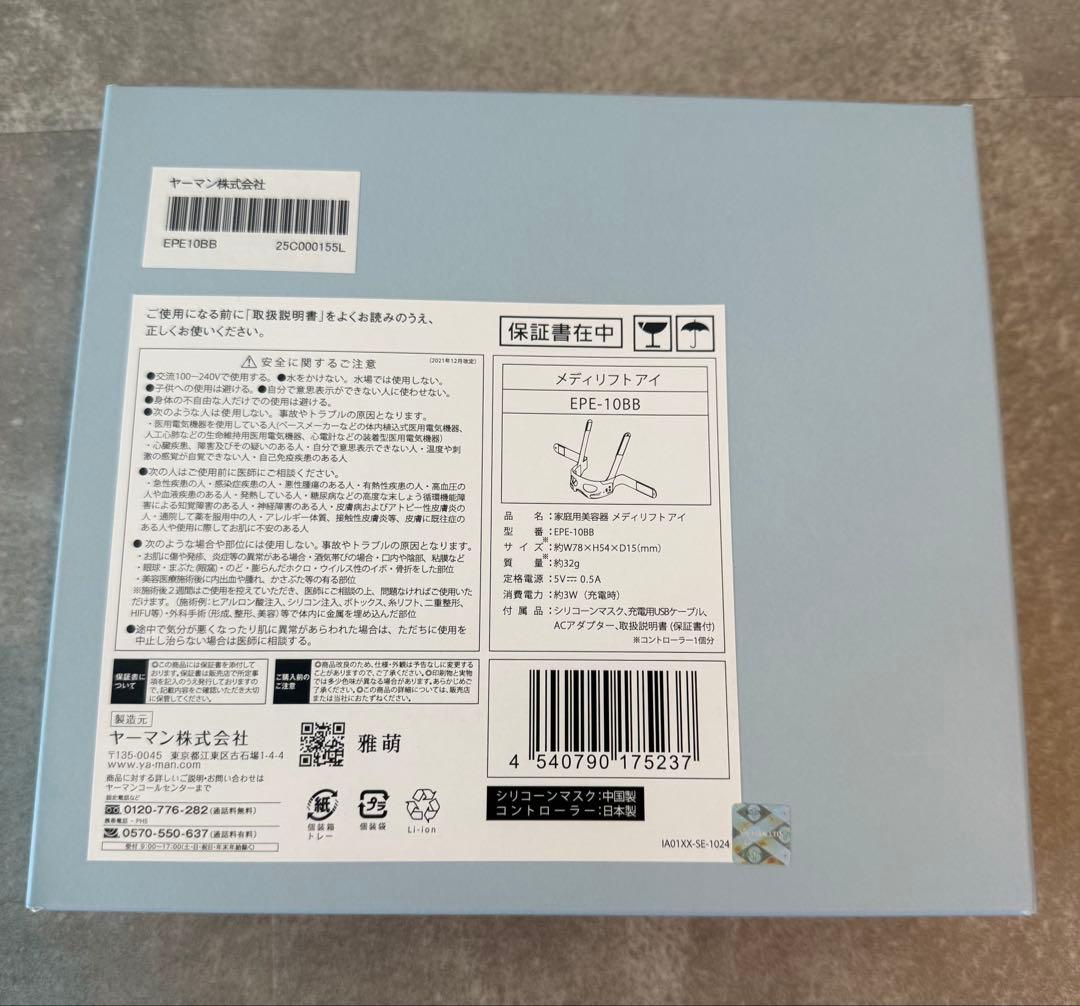 新品ヤーマン　メディリフトアイ　EPE-10BB