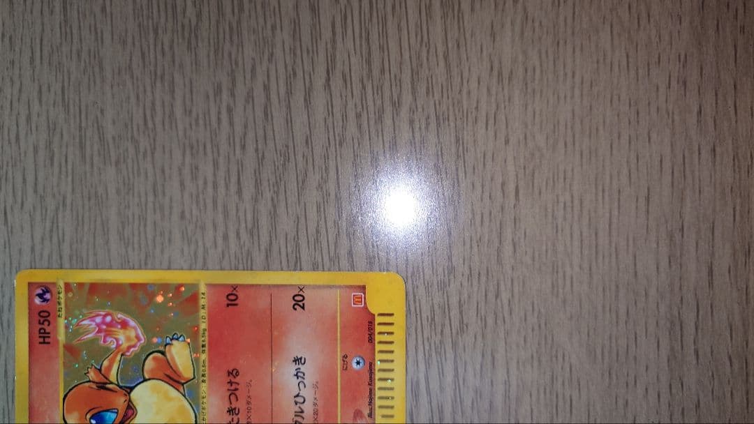 ヒトカゲ マクドナルドオリジナル プロモ ミニマム★パック 004/018