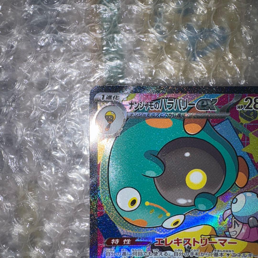 ナンジャモのハラバリー ex SAR メガドリーム ポケモンカード