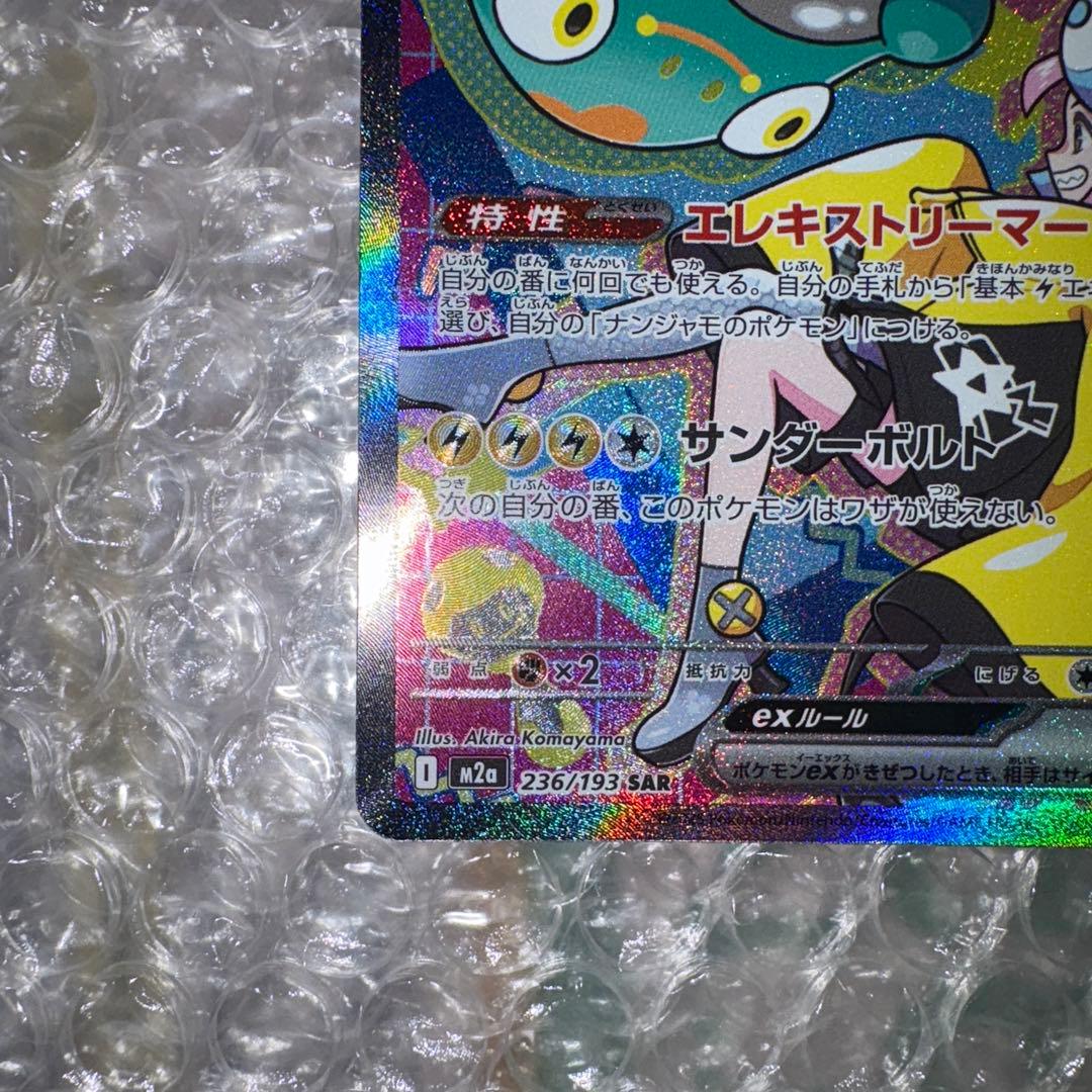 ナンジャモのハラバリー ex SAR メガドリーム ポケモンカード