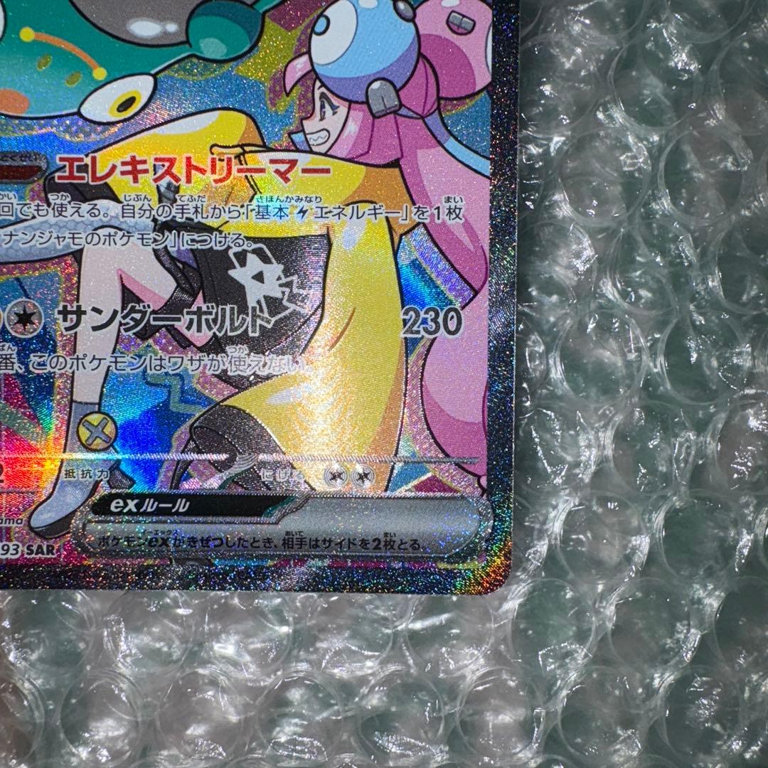 ナンジャモのハラバリー ex SAR メガドリーム ポケモンカード