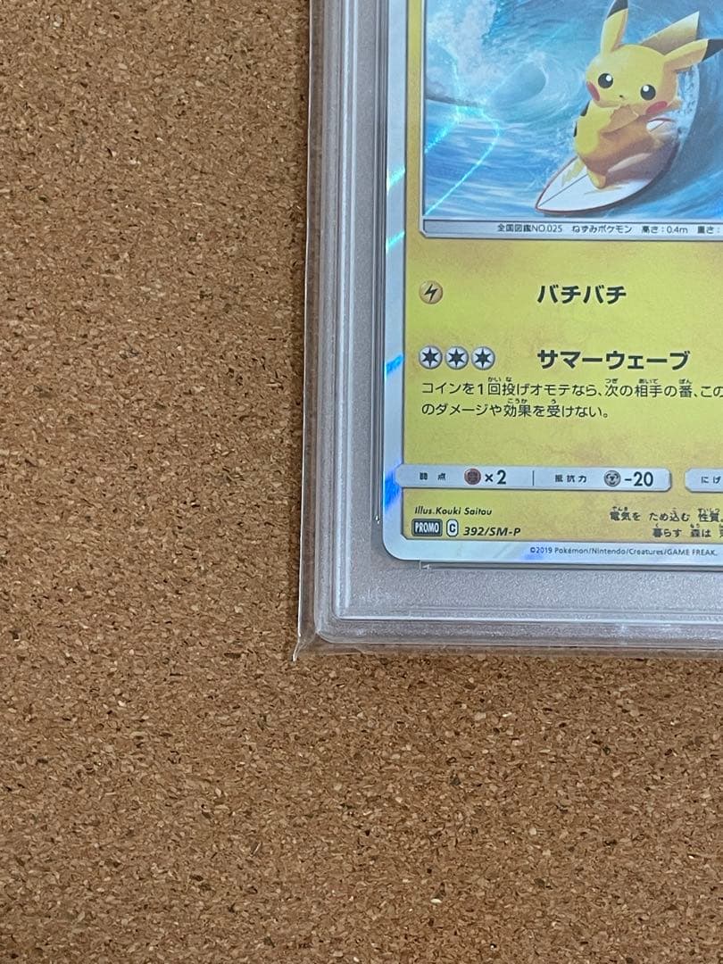 海で遊ぶピカチュウ ポケモンカード PSA10 392/SM-P