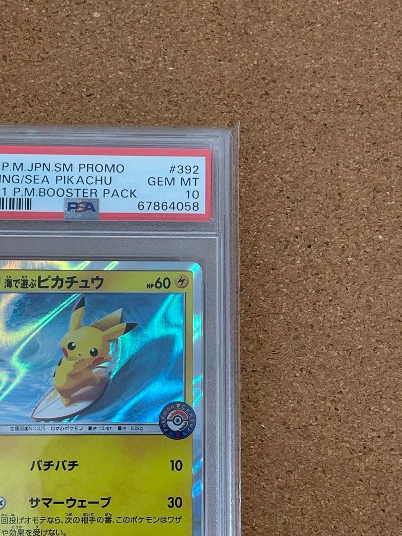 海で遊ぶピカチュウ ポケモンカード PSA10 392/SM-P