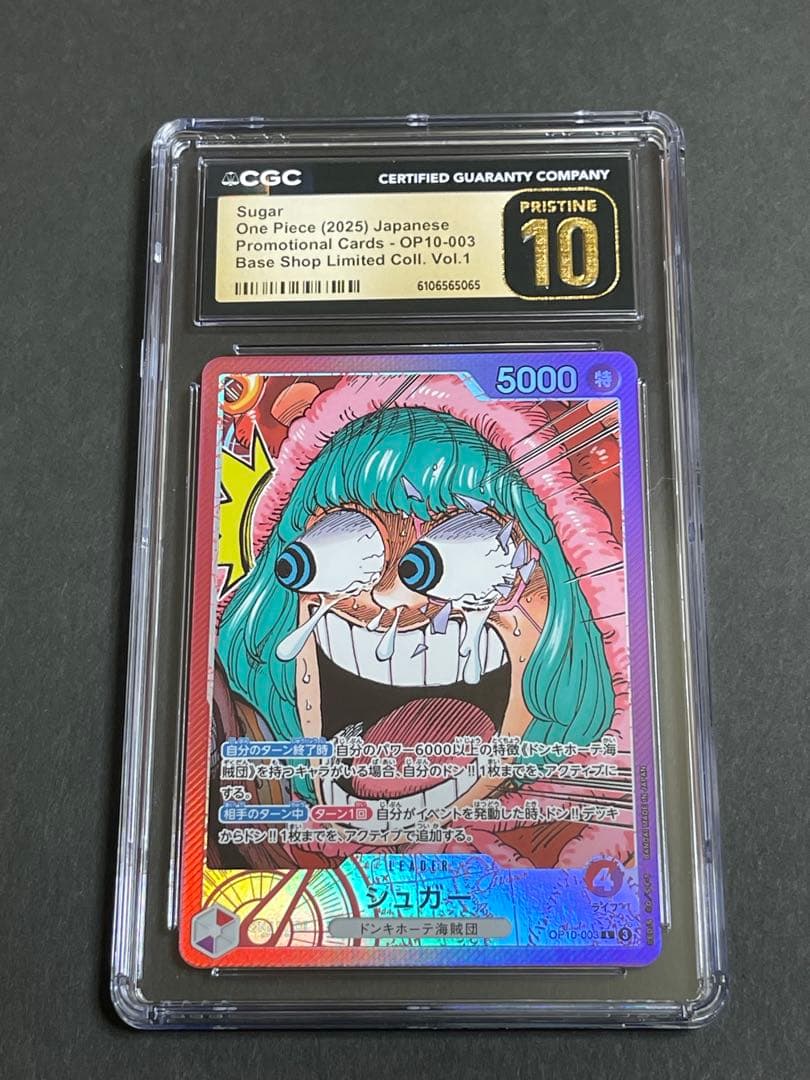 【Pristine CGC 10】シュガー リミテッドカード BASE SHOP