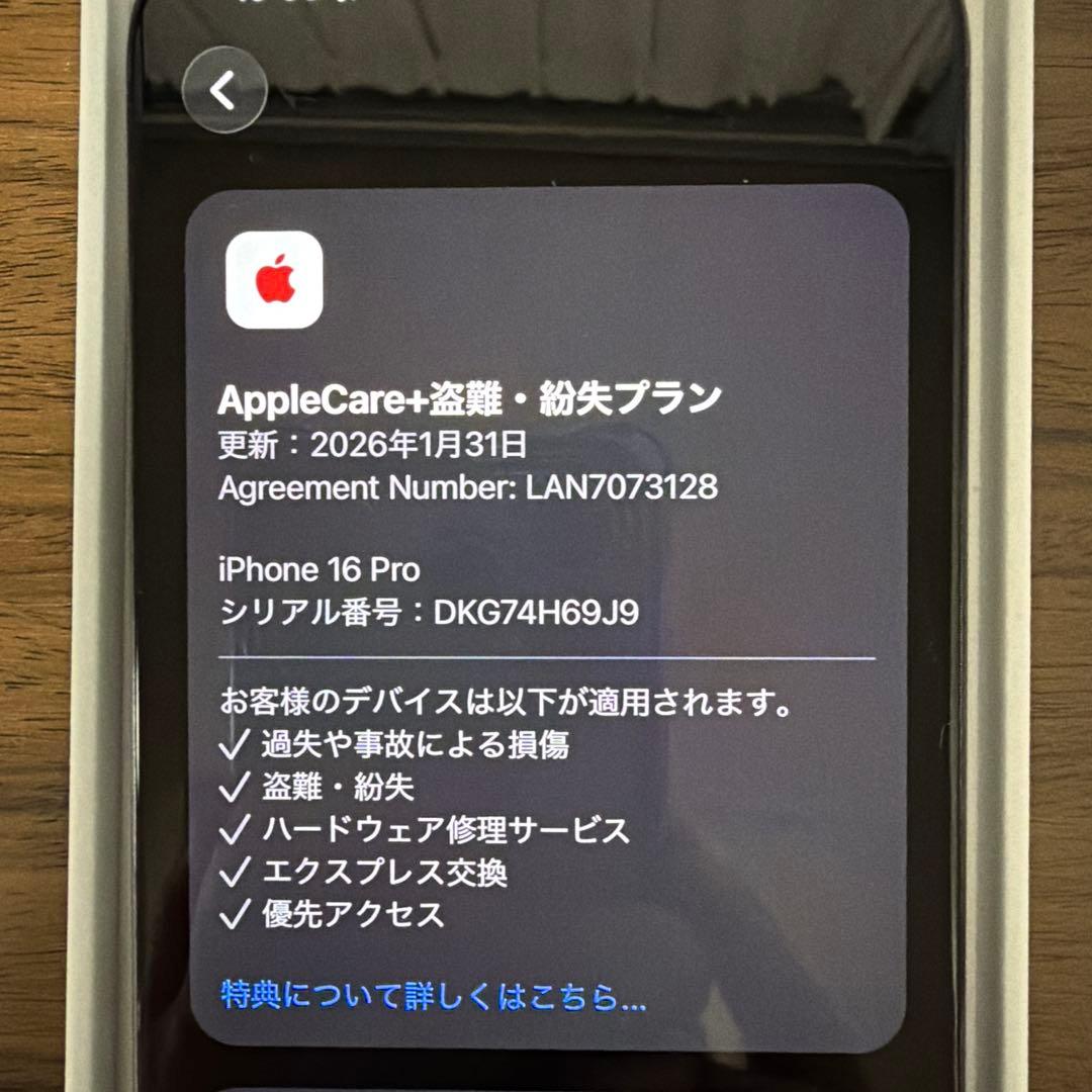 系統迷子　Apple iPhone 16Pro本体ブラックチタニウム