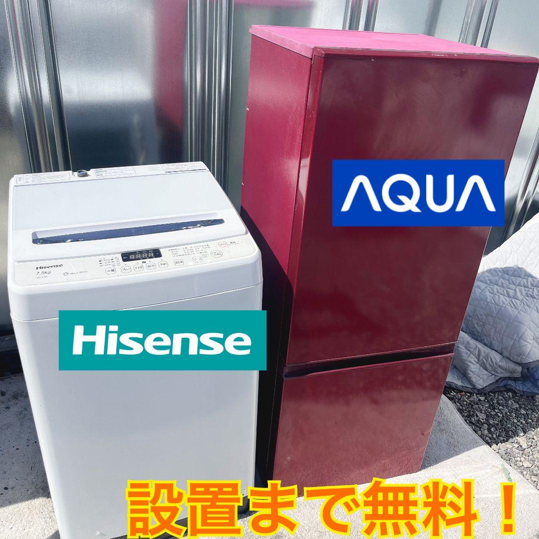 258設置まで対応 新生活　AQUA赤冷蔵庫　7.5kg洗濯機　人気モデルセット