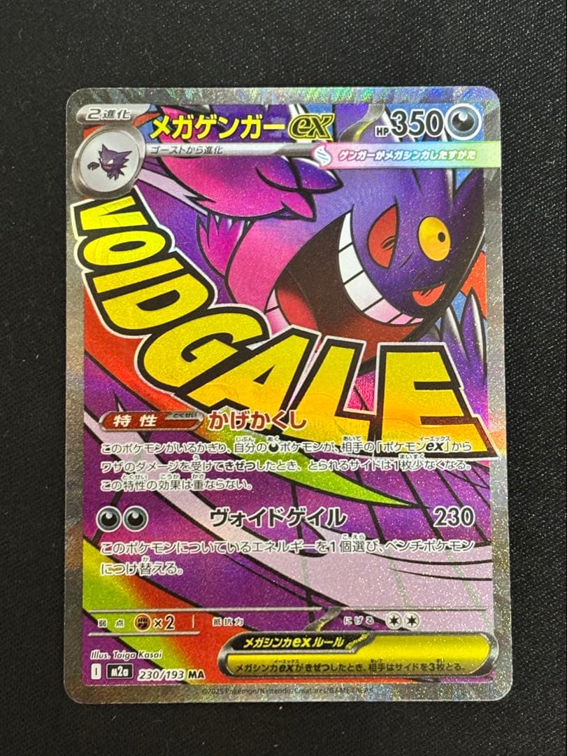 メガゲンガーex ma 中国語エラーカード