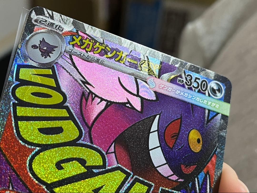 メガゲンガーex ma 中国語エラーカード