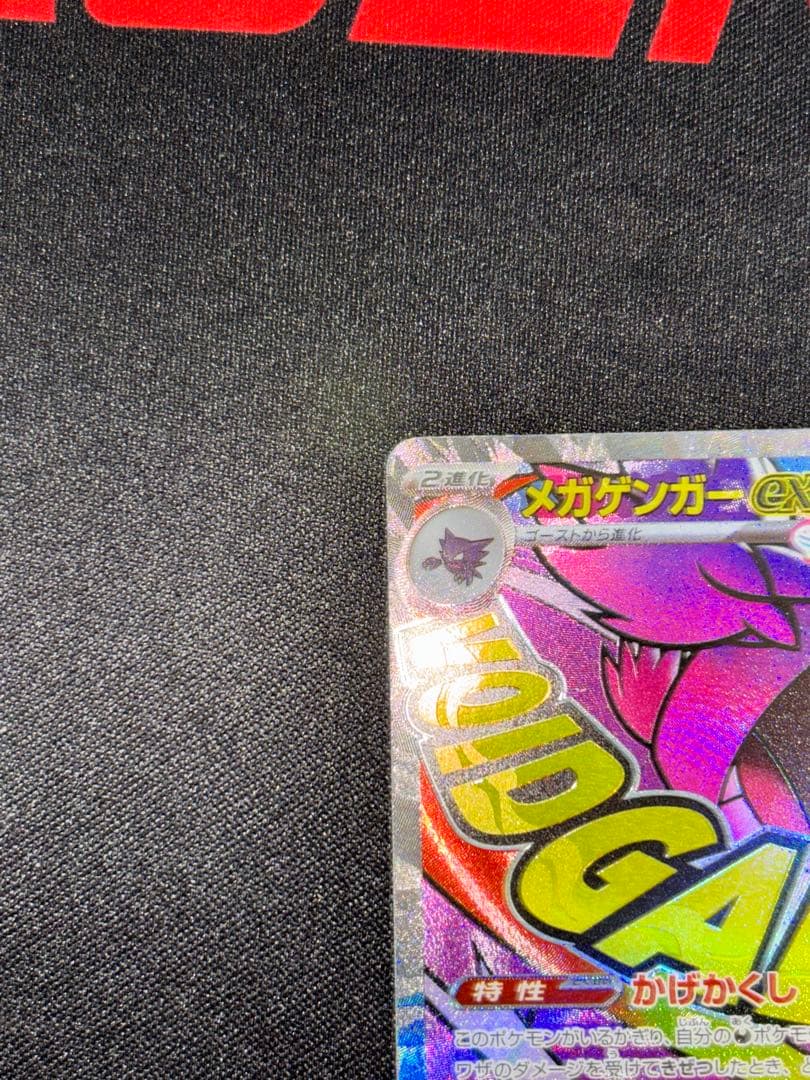 メガゲンガーex ma 中国語エラーカード