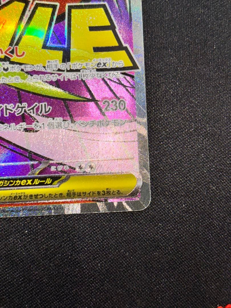 メガゲンガーex ma 中国語エラーカード