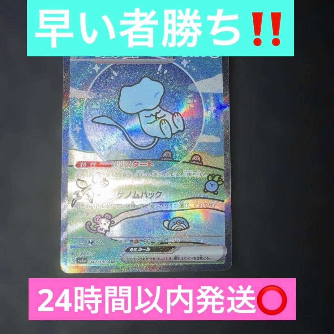 ポケモンカード〜シャイニートレジャーex ミュウ　347/190 SAR