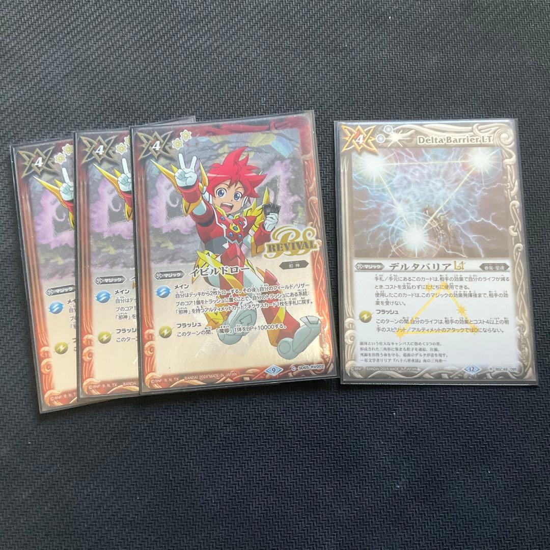 バトスピ デッキ ジャバド 獄契約 シークレット多め