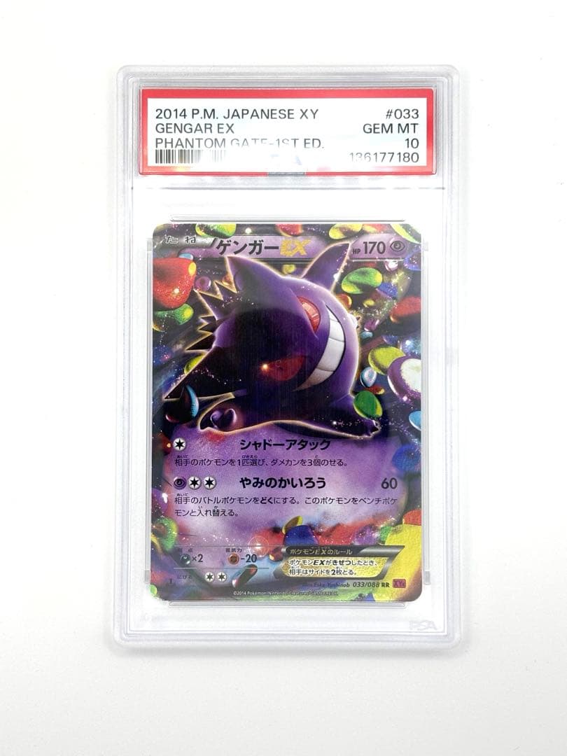 【PSA10】ゲンガーEX 033/088 RR