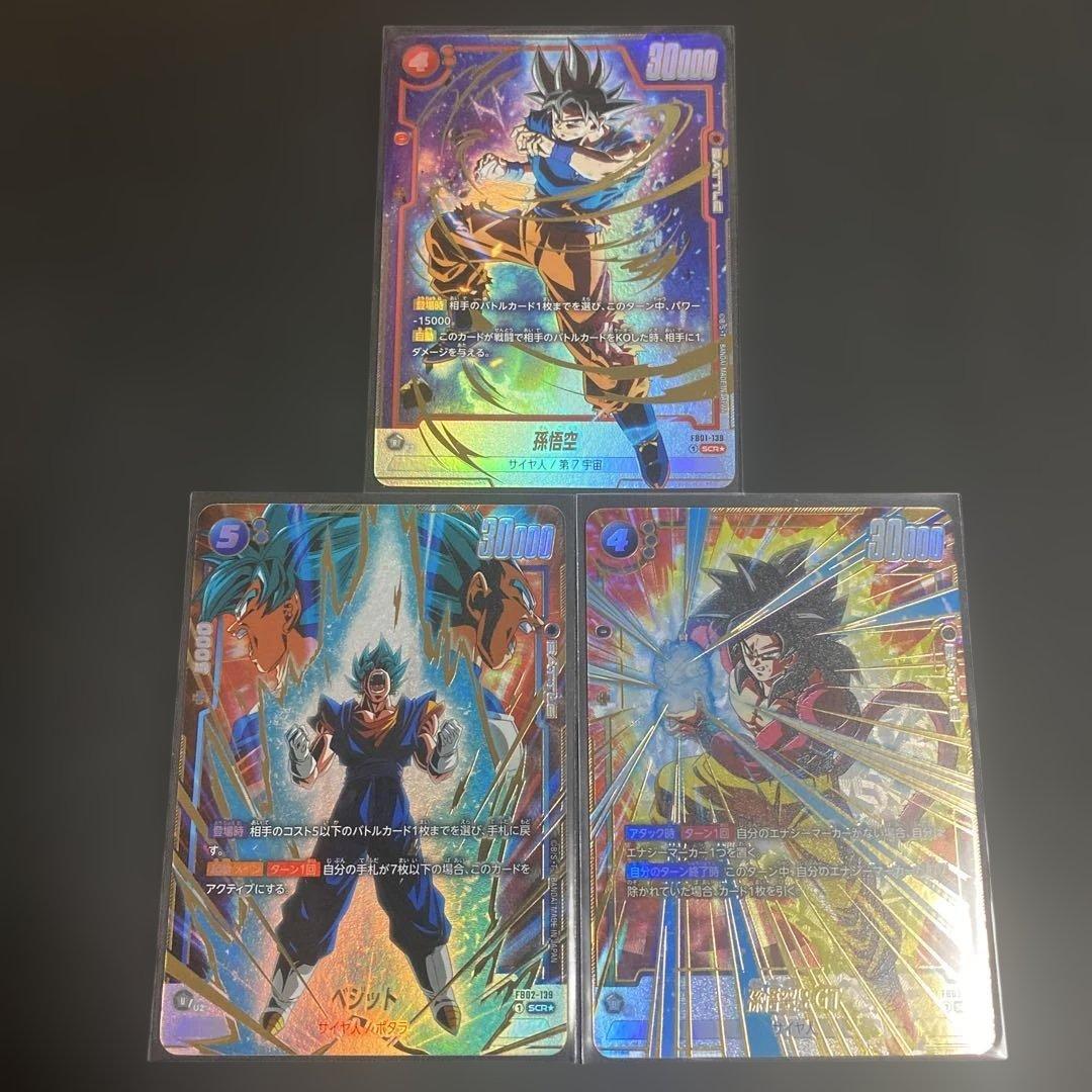 ドラゴンボール　フュージョンワールド　孫悟空 SCRパラレル3種類　美品