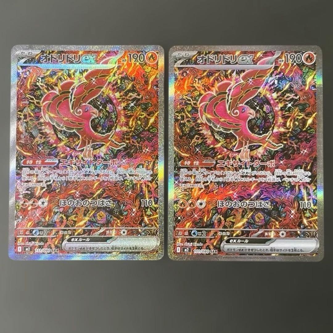 オドリドリ SAR インフェルノX ポケモンカード POKEMON CARD