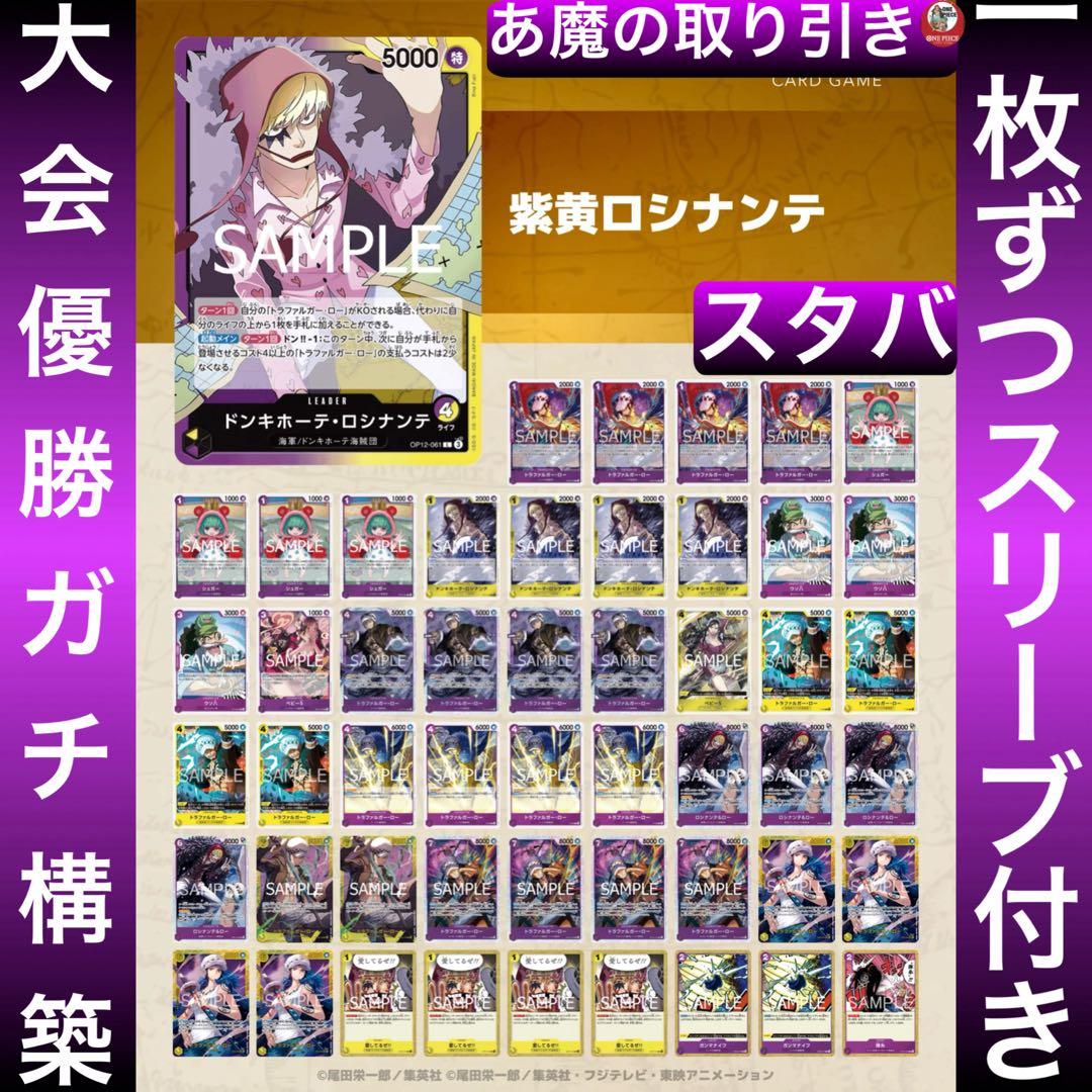 12578:ワンピースカード　大会優勝‼️ ガチ構築‼️ 紫黄ロシナンテデッキ