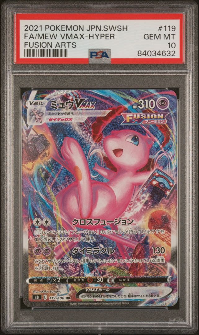 【PSA10】ポケモンカード ポケカ ミュウVMAX HR　 フュージョンアーツ