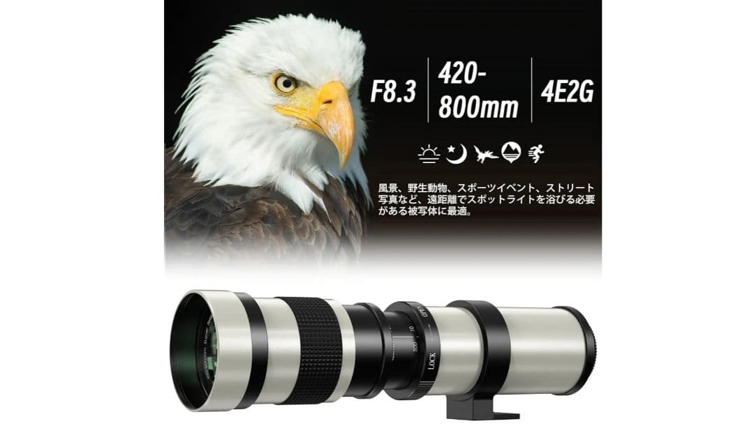 望遠ズームレンズ 420-800mm　キヤノンEF/EF-S レンズ