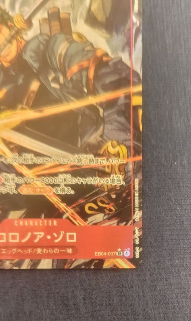 ロロノア・ゾロ EB04-007 SR エッグヘッドクライシス