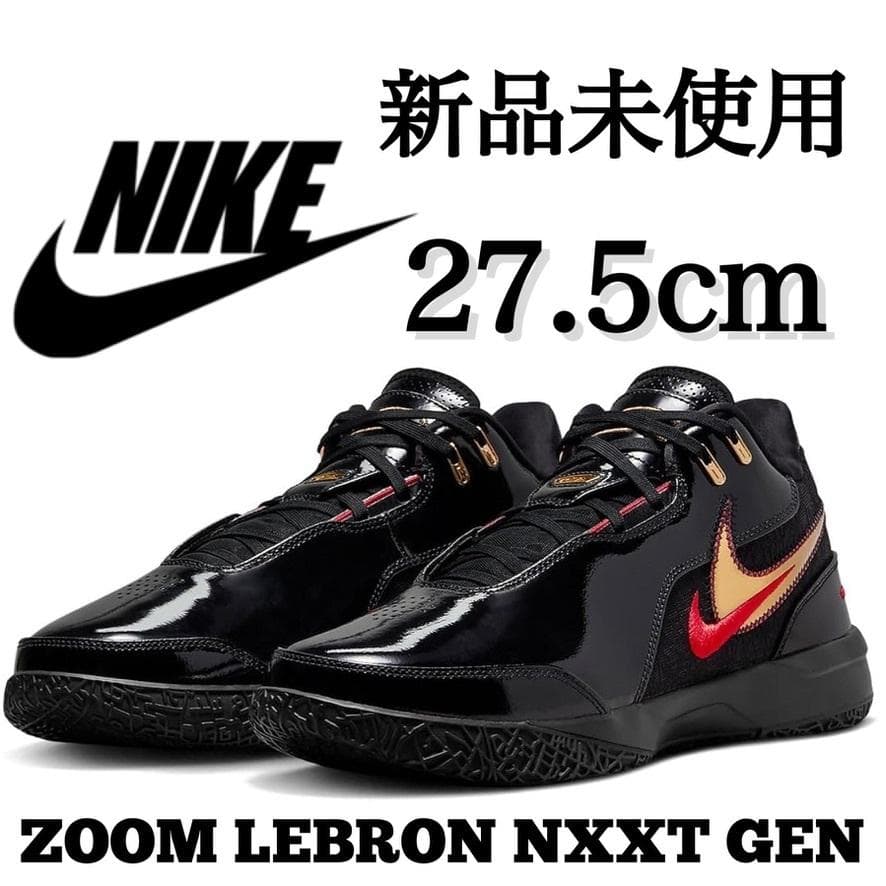 新品 NIKE 27.5cm LeBron NXXT GEN AMPD EP