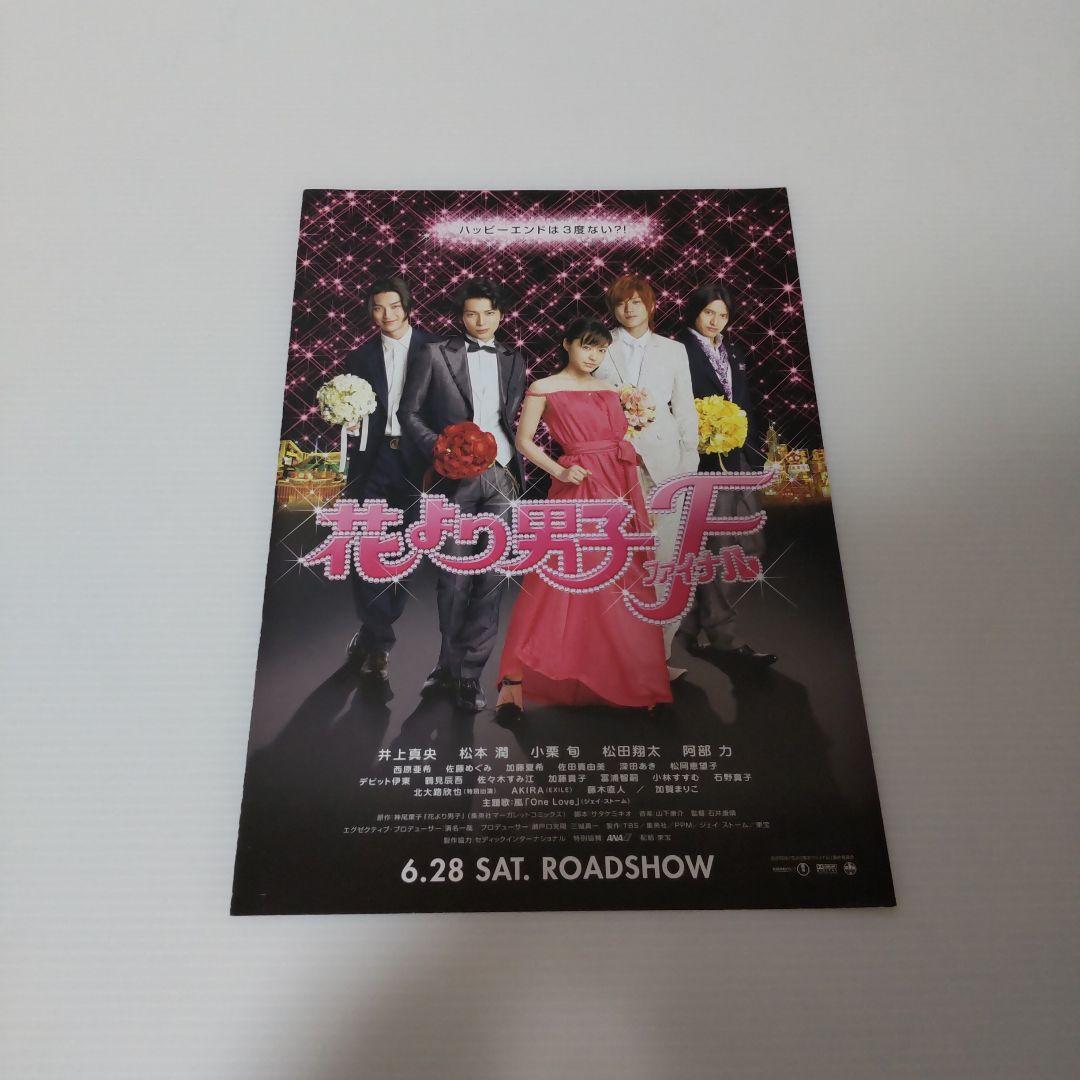 ★全話セット★　花より男子 DVD BOX