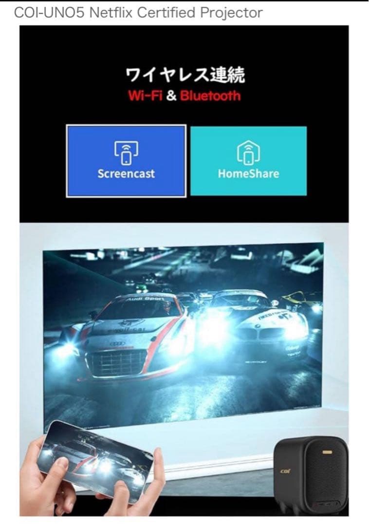 新品未開封 COI UNO5 プロジェクター Netflix対応