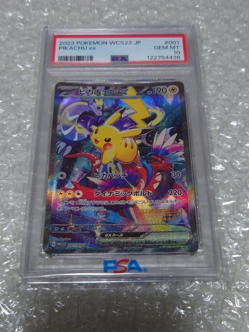【即購入OK】PSA10 ピカチュウex WCS23 001/030　ポケカ