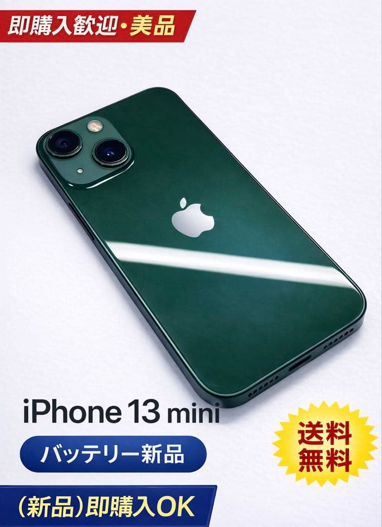 Apple iPhone 13 mini グリーン 新品バッテリー