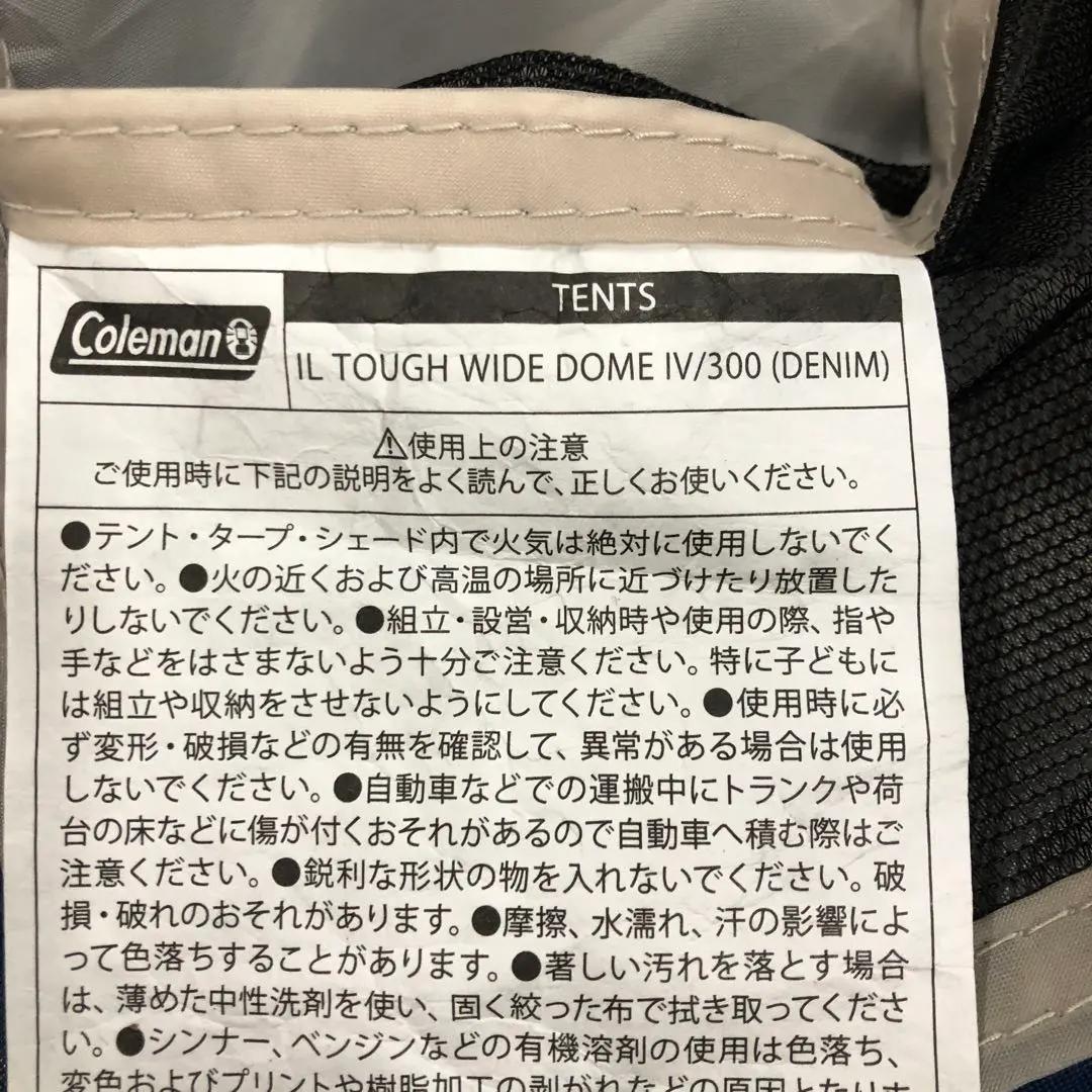 M4427 コールマン IL タフワイドドームIV/300 [デニム]