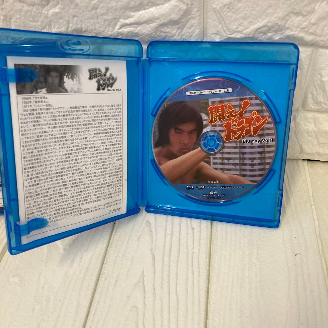 甦るヒーローライブラリー 第12集 闘え!ドラゴン Vol.1・2セット⭐︎8