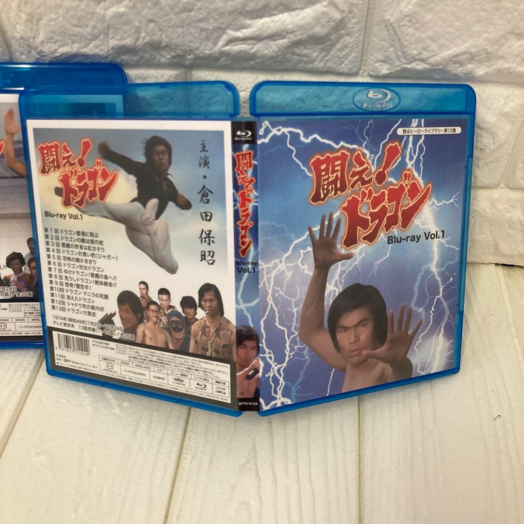 甦るヒーローライブラリー 第12集 闘え!ドラゴン Vol.1・2セット⭐︎8