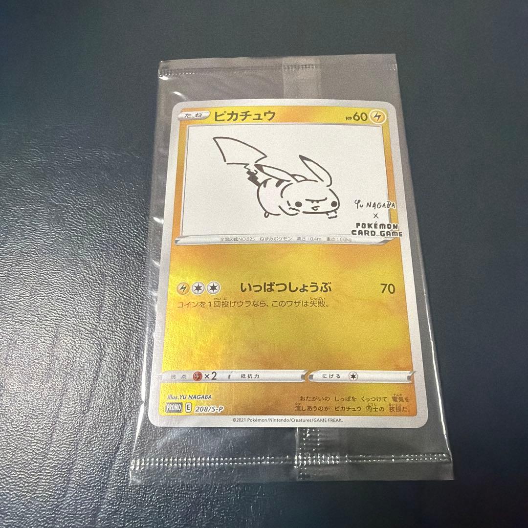 長場雄　ピカチュウ Yu NAGABA 208/S-P プロモ 未開封