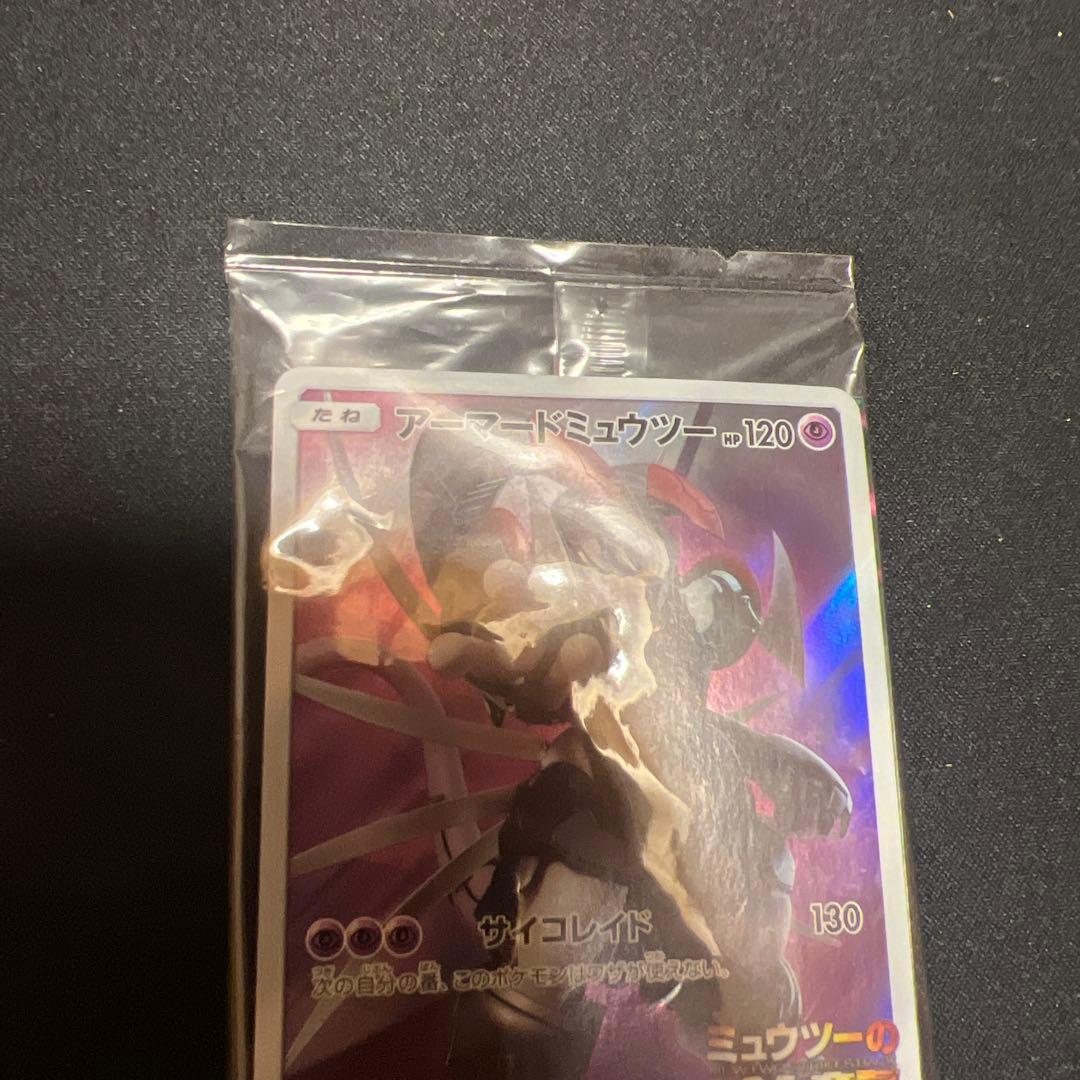 ポケモンカード アーマードミュウツー ミュウツーの逆襲 未開封