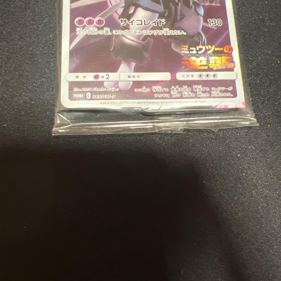 ポケモンカード アーマードミュウツー ミュウツーの逆襲 未開封