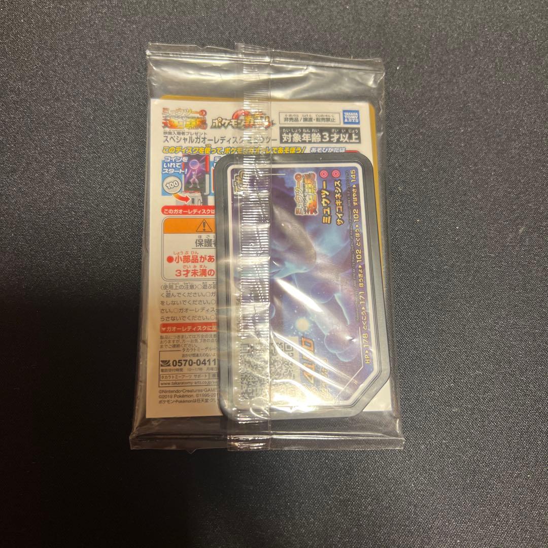 ポケモンカード アーマードミュウツー ミュウツーの逆襲 未開封