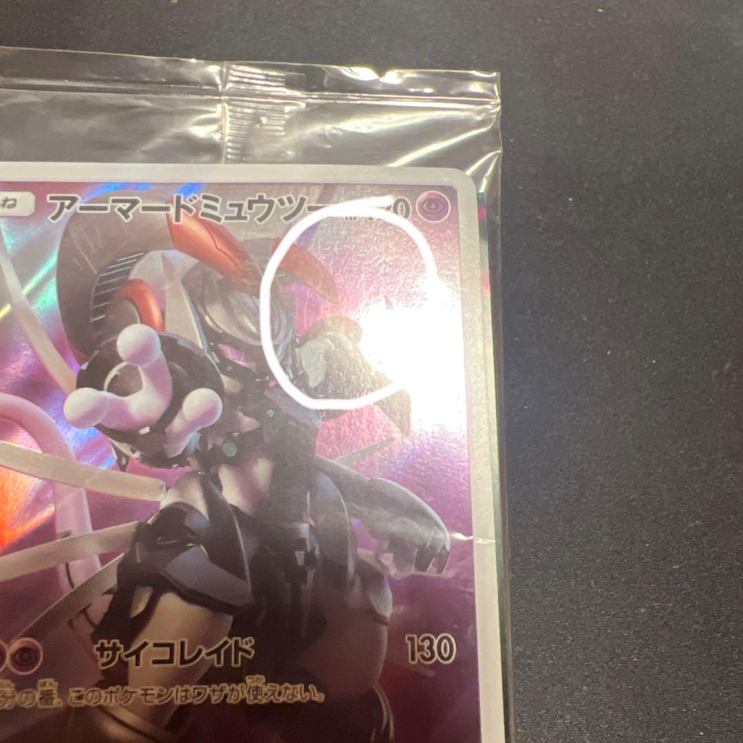 ポケモンカード アーマードミュウツー ミュウツーの逆襲 未開封