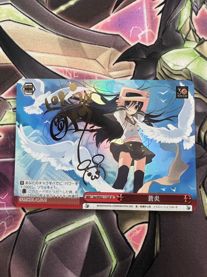 ヴァイスシュヴァルツ　蒼炎 SP 電撃文庫 灼眼のシャナ