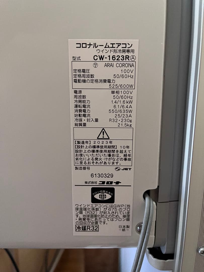 2023年製　CORONA ウインドエアコン 冷房専用タイプ