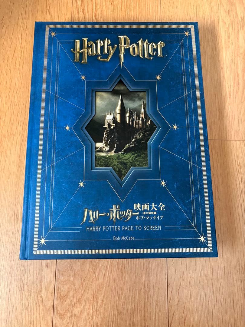 【最終価格】ハリーポッター 映画大全